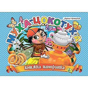 Čukovskis. Muha-cokotuhs