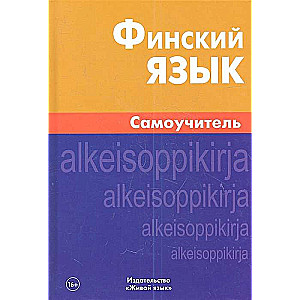 Somu valoda. Pašmācība. 5. izdevums