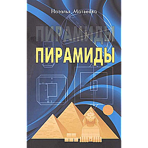 Piramīdas