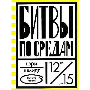 Cīņas trešdienās. 4. izdevums