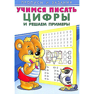 Mācāmies rakstīt. Cipari un risinām piemērus