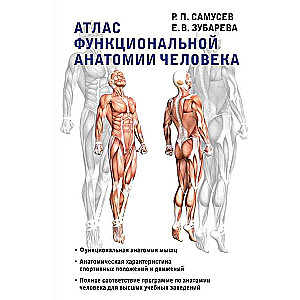 Cilvēka funkcionālās anatomijas atlants