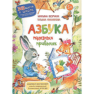 Noderīgu ieradumu alfabēts