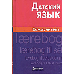 Dāņu valoda. Pašmācība. 5. izdevums