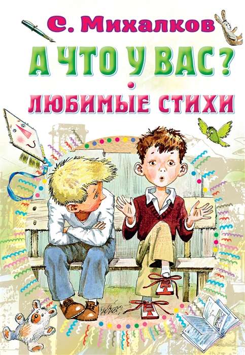 Un ko jums? Mīļākie dzejoļi
