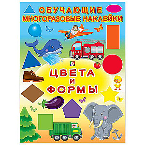 Mācību atkārtoti lietojamās uzlīmes. Krāsas un formas