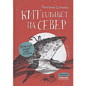 Kits peld uz ziemeļiem. 4. izdevums
