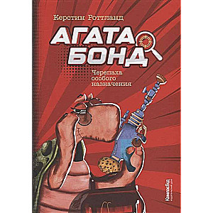 Agata Bonda. Čūskas īpašais uzdevums