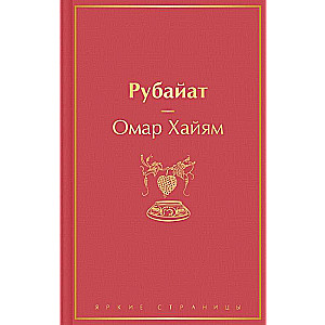 Rubaiyat