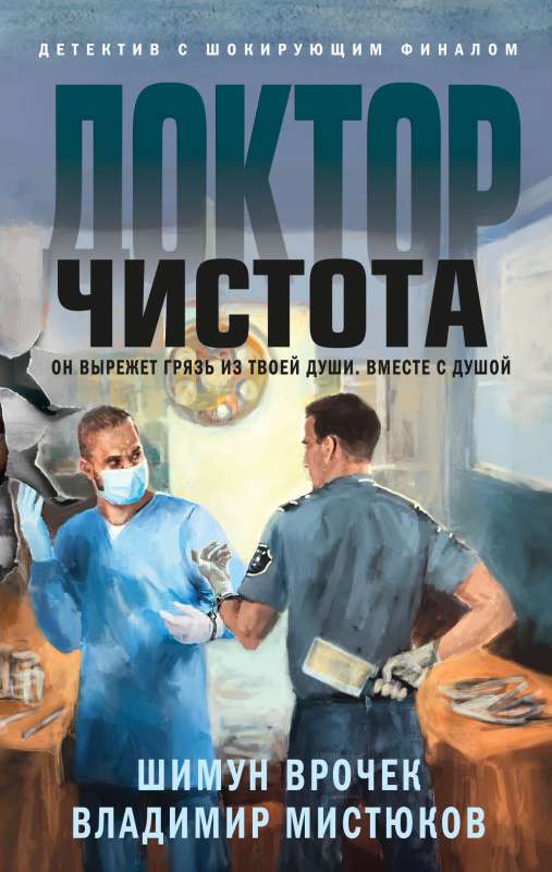 Doktors Tīrība