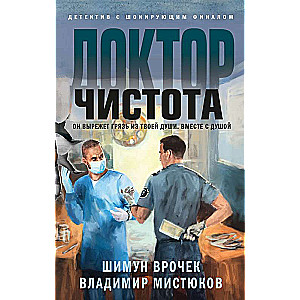 Doktors Tīrība