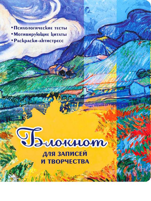 Bloknots 72l. Funny Book - Impresionisms