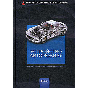 Automobiļa uzbūve