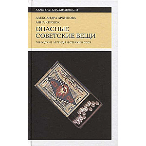 Bīstamās padomju lietas