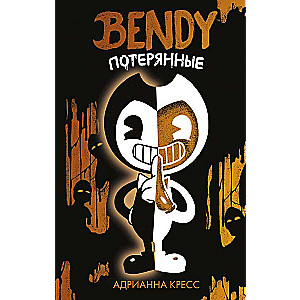 Bendy. Pazaudētie