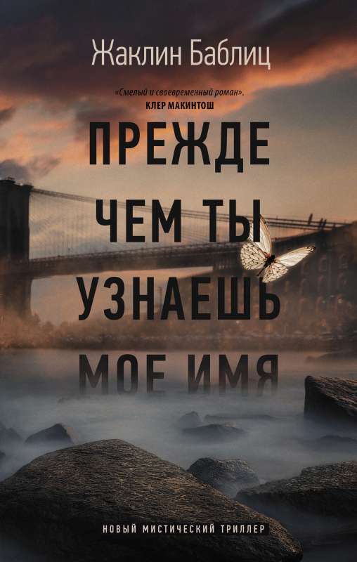 Pirms tu uzzināsi manu vārdu