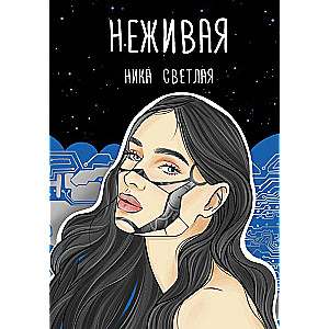Nedzīvais