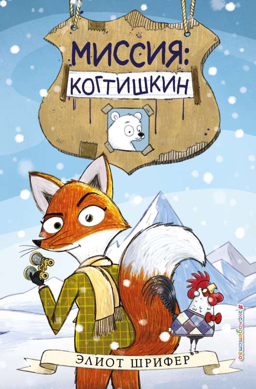 Misija: Kogtiškina izdevums 1