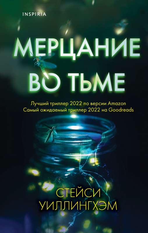 Mirdzēšana tumsā