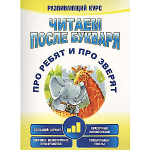Lasām pēc burtnīcas. Par bērniem un par zvēriem. Solis 3