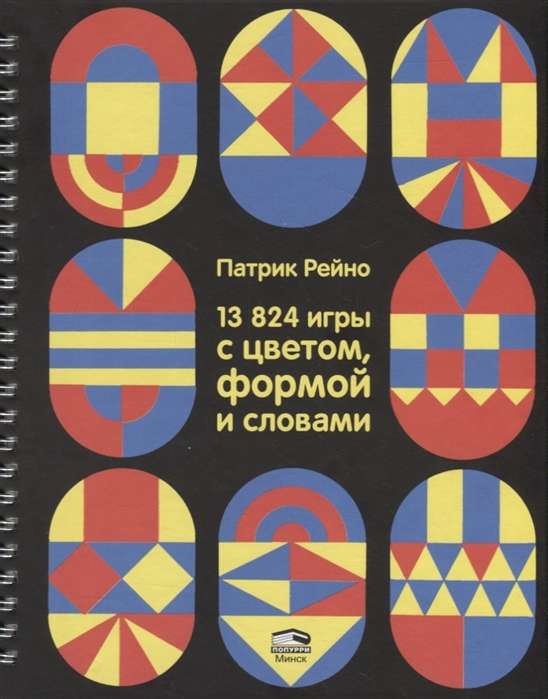 13 824 spēles ar krāsu, formu un vārdiem