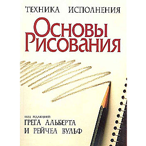 Zīmēšanas pamati