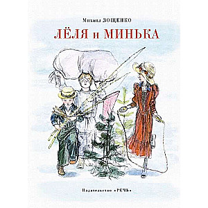 Lēlija un Miņka māks. A. Pahomovs