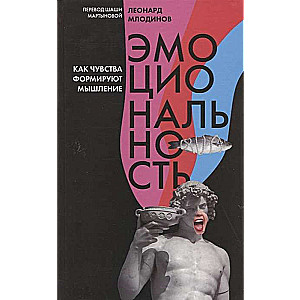 Emocionalitāte. Kā jūtas veido mūsu domāšanu
