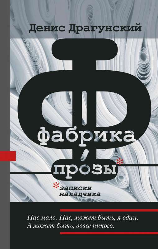 Prozas fabrika: regulētāja piezīmes