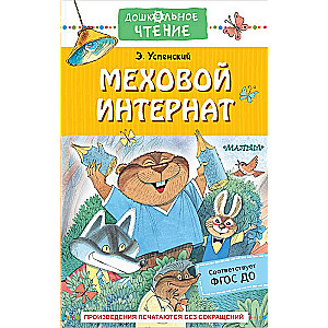 Matu internāts