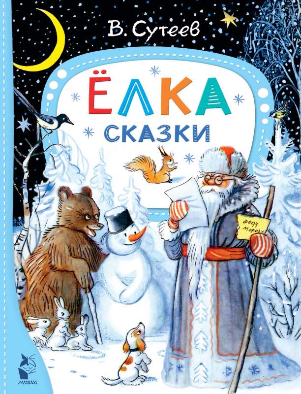 Egle. Pasakas.