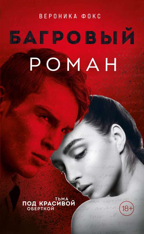 Karmīgo romāns
