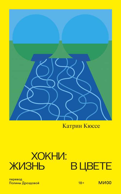 Hoknijs: dzīve krāsā