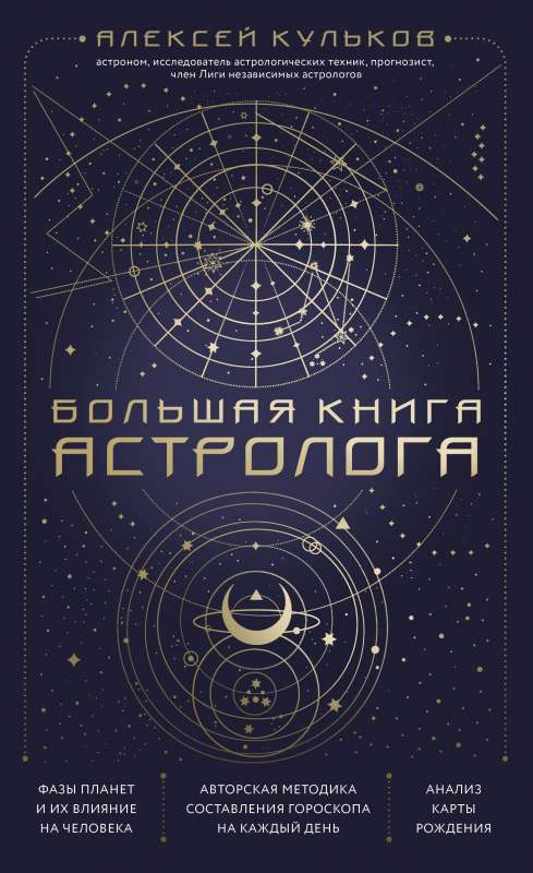 Lielā astrologu grāmata. Jauns izdevums