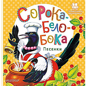 Sīka-Šūnīte. Dziesmiņas