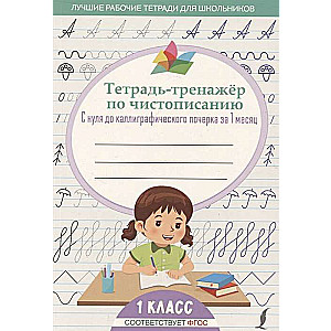 Pastaiga par rokrakstu. No nulles līdz kaligrāfiskai rokrakstam 1 mēneša laikā. 1. klase