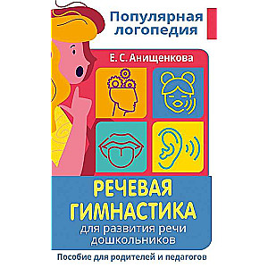 Runas vingrinājumi. Bērnu runas attīstībai. Palīdzība vecākiem un pedagogiem