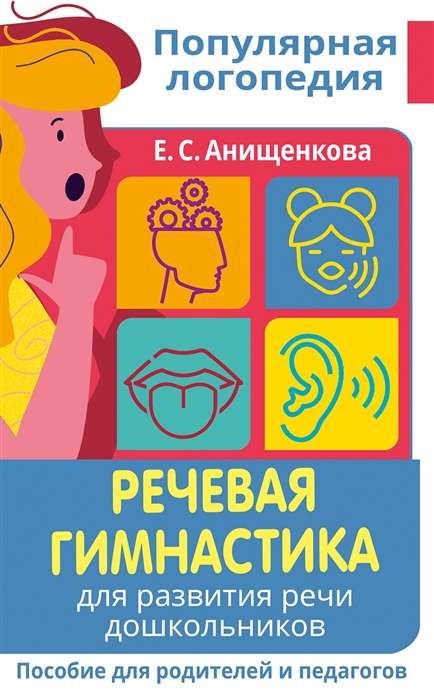 Runas vingrinājumi. Bērnu runas attīstībai. Palīdzība vecākiem un pedagogiem