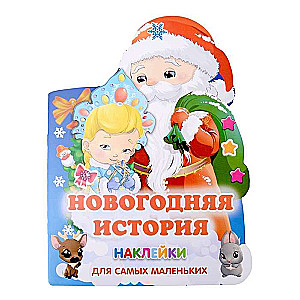 Ziemassvētku stāsts