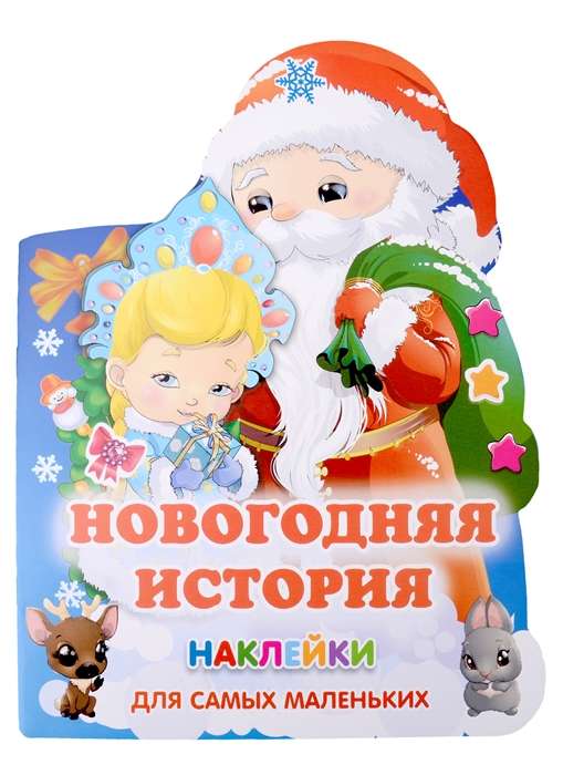 Ziemassvētku stāsts
