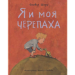 Es un un mans bruņurupucis