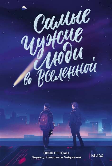 Visneparastākie cilvēki Visumā