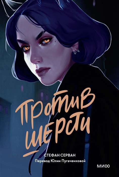 Pretī vilnai