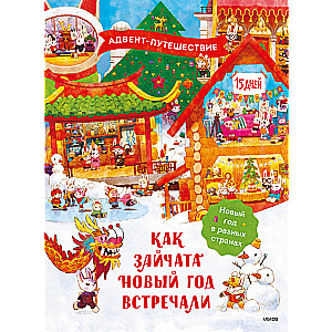 Adventa kalendārs Kā zaķēni sagaidīja Jauno gadu. Adventes ceļojums