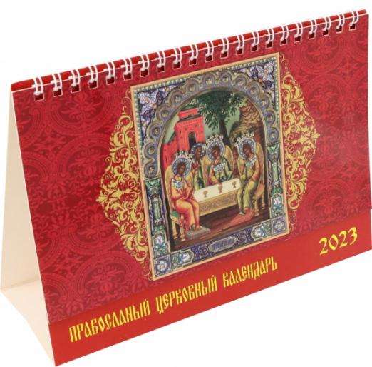 Календарь-домик на 2023 год. Православный церковный календарь