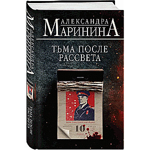 Tumsa pēc rītausmas