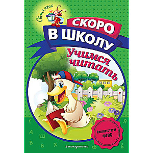 Mācāmies lasīt