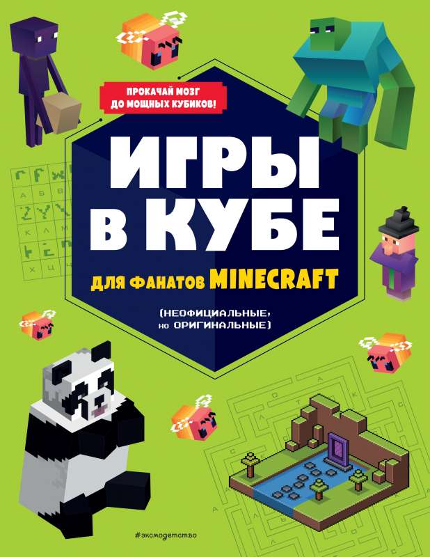 Spēles kubā faniem Minecraft neoficiālas, bet oriģinālas