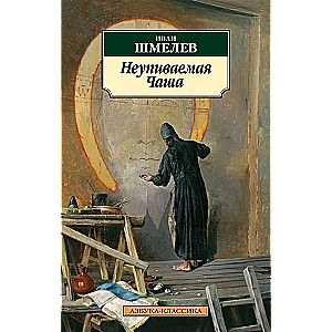 Neizsmejamā kauss