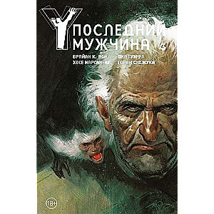 Y. Pēdējais vīrietis. 3. sējums